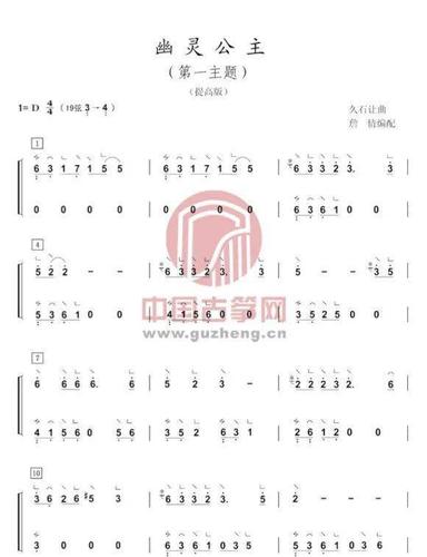 古筝曲谱丨《幽灵公主》