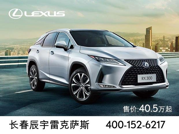 雷克萨斯rx目前价格稳定售价405万起