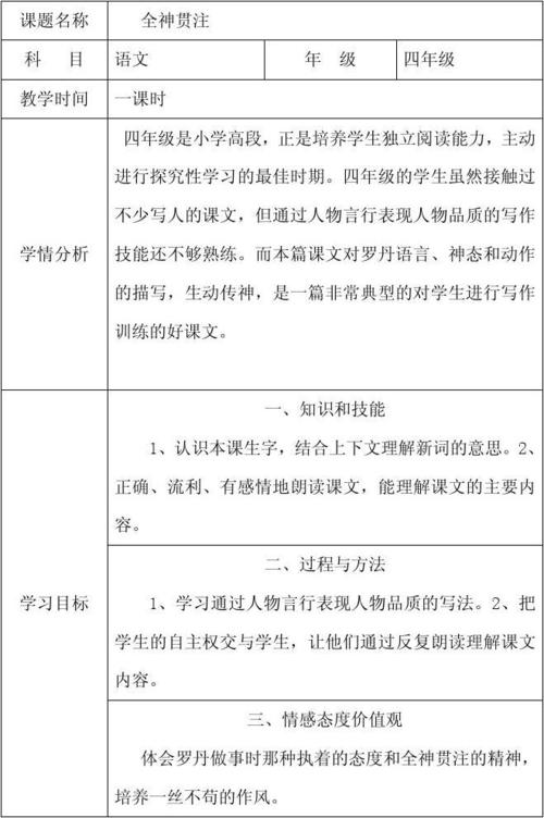 《全神贯注》教学设计