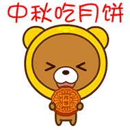 中秋吃月饼 - 斗图大会 - 中秋,可爱,月饼,赏月表情库