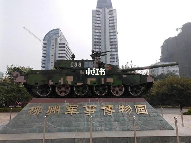 柳州军事博物馆之旅_博物馆_广西_教育_柳州市网球中心攻略_网球_景点