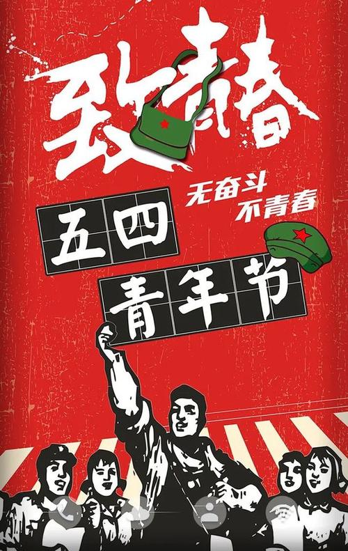 五四青年节无奋斗不青春青年就该这样