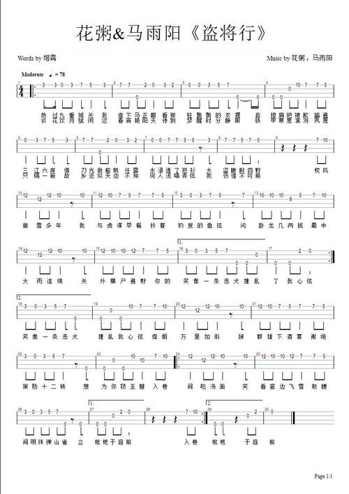 《盗将行》 尤克里里单音指弹曲谱|一起ukulele