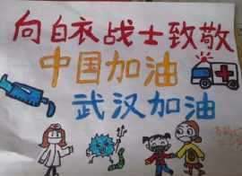 抗战疫情为祖国加油手抄报 为祖国喝彩手抄报