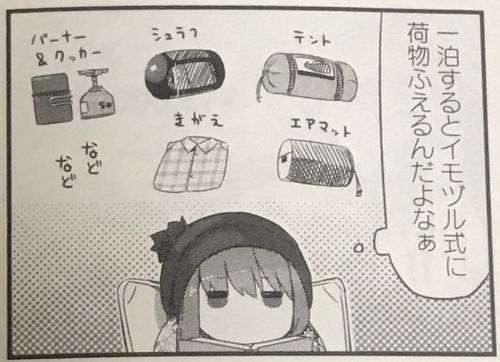 志摩凛的露营道具【摇曳露营】国人向