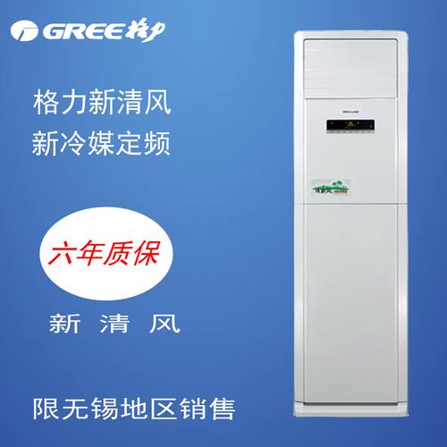 无锡gree/格力kfr-120lw/e(12568s)nhac-3清新风5p冷暖空调柜机