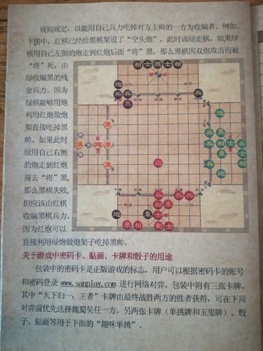 三国演弈棋官方规则说明(第四版)