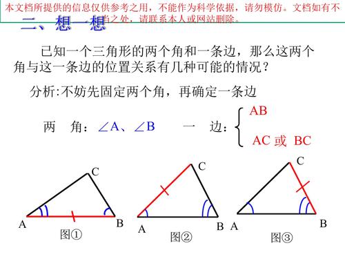 三角形全等角边角和角角边专业知识讲座.ppt 42页