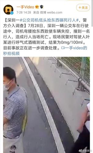 悲剧:深圳公交车司机弯腰拾物致一路人死亡