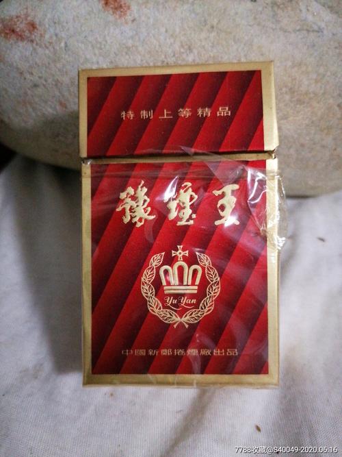 豫烟王_价格1元_第1张