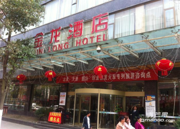 毕节织金金龙酒店