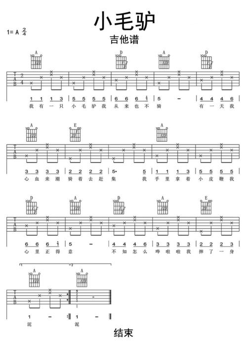 小毛驴吉他谱乐谱