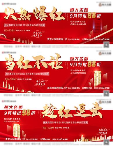 房地产加推政策海报