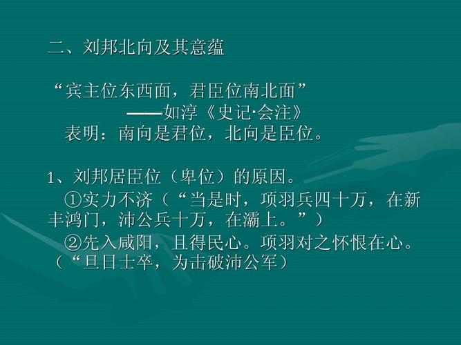 话说鸿门宴--鸿门宴的座次【免费】ppt