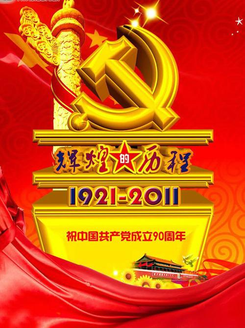 建党大业-光辉的历程