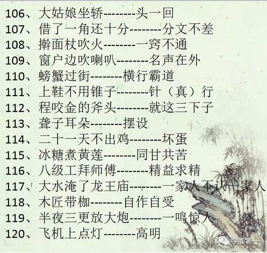 小学歇后语大全妈妈我们玩个歇后语吧用歇后. - qq的