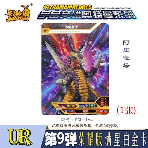 奥特曼卡片欧布ur白金卡全套荣耀版3d银星满星金卡怪兽