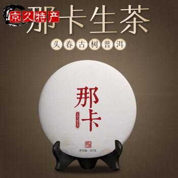 野栋那卡2019头春古树普洱茶普洱生茶357克那卡头春古树普洱生茶饼357