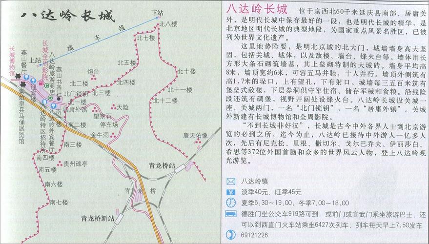 八达岭长城地图