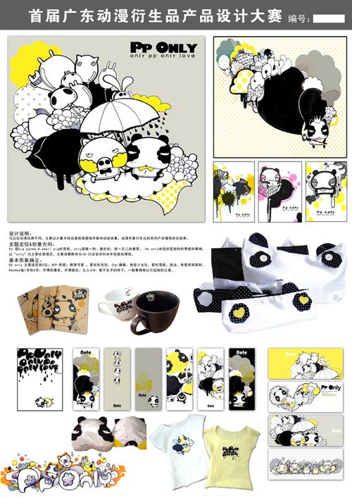首届广东动漫衍生产品设计大赛优秀奖公示