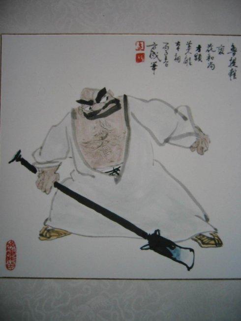 鲁智深倒拔垂杨柳   方   成