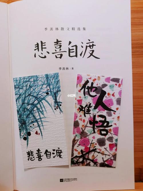 01 |《悲喜自渡》_好书_孤独_散文_人生感悟_阅读_阅读分享_文化_阅读