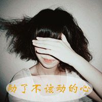 憔悴的qq头像女生伤感带文字的_心酸,伪装的伤痛的表情(2)-文字头像
