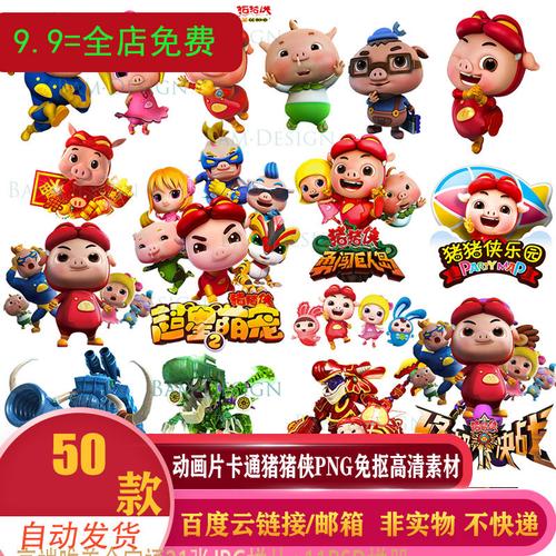 猪猪猪猪侠猪猪侠