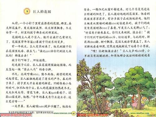 四年级上册9《巨人的花园》ppt课件