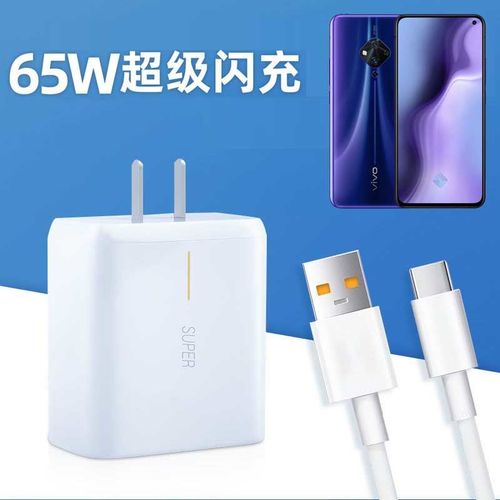 vivos5充电器型号图片,vivos5原装数据线型号 通用vivos5充电头65w双引擎闪充v1932a快速充电器线typec手机插头