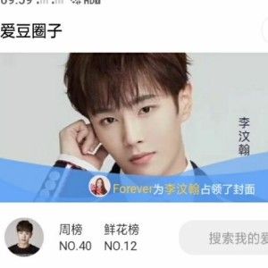 李汶翰