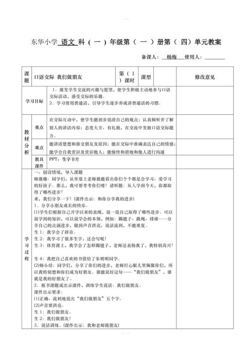 口语交际《我们做朋友》教学设计
