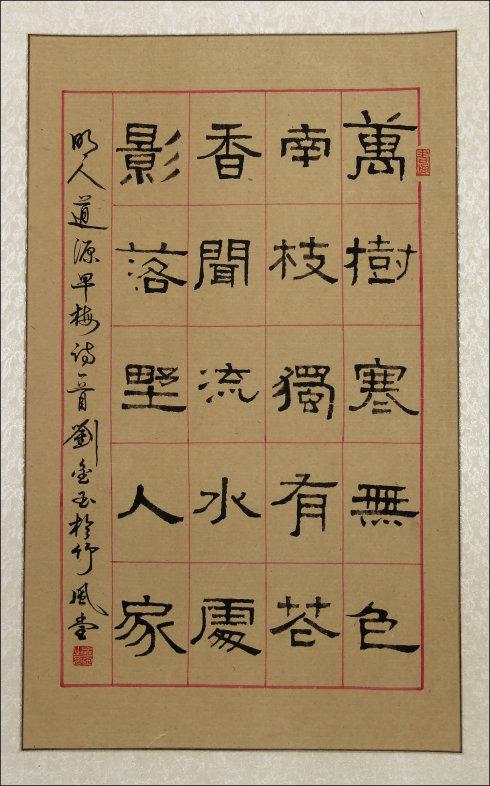 元夕》,字形大小自然,用笔端庄雄健,表现张迁碑的古拙朴茂之气.