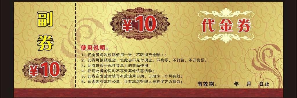 餐厅代金券图片