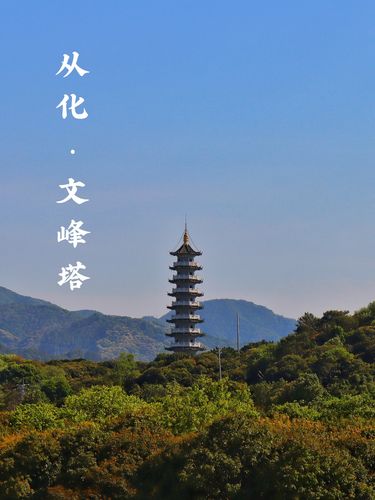 从化文峰塔