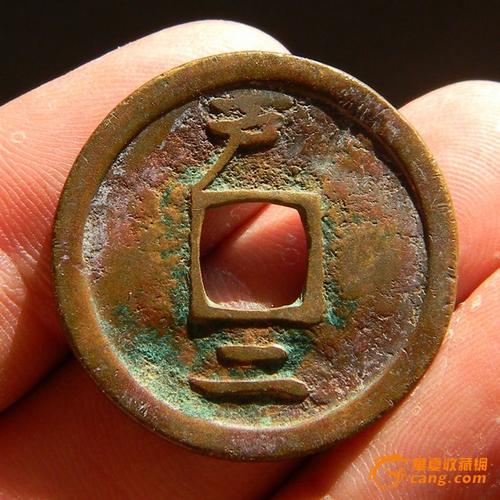 常平通宝 背户二 传世美品 直径29.48