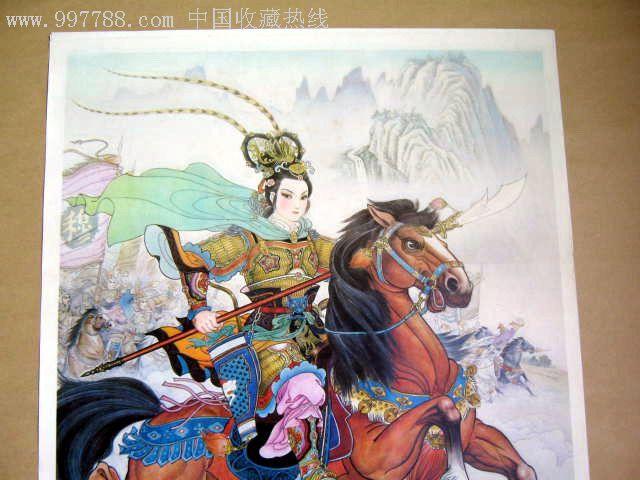 年画:古代英雄谱巾帼英雄穆桂英