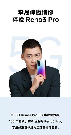李易峰代言oppo物料