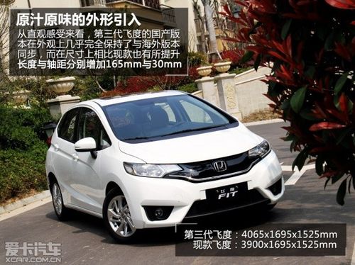 开启新一轮pk 全新飞度/polo对比解读