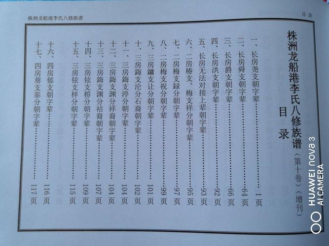 找找你的李氏家史