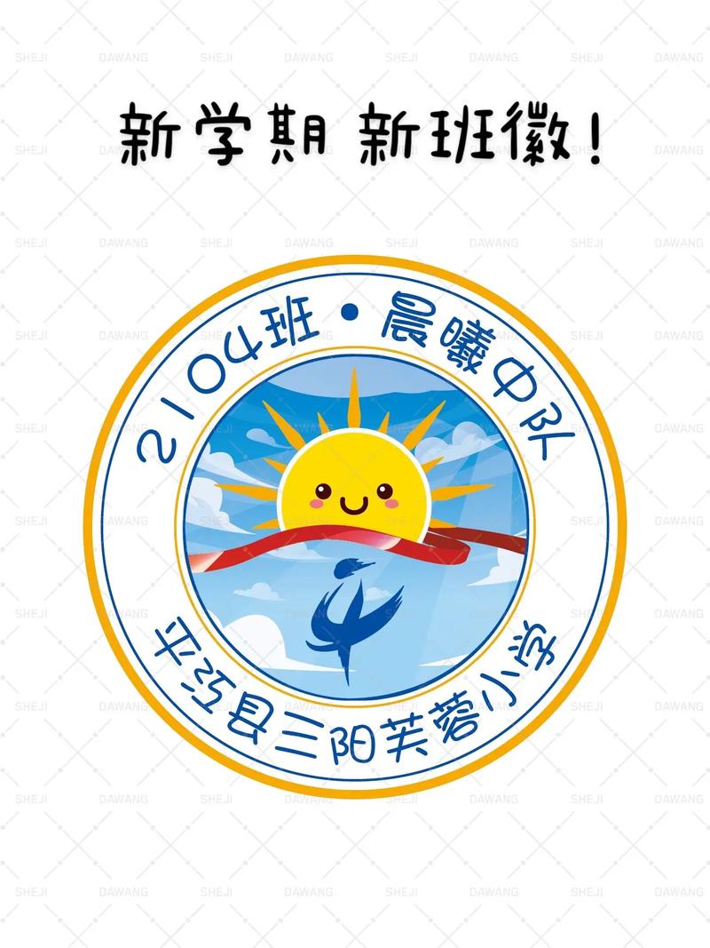 晨曦中队.队徽以圆形为基本形状,象征着全班同学