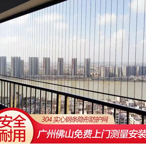 美宜家隐形防盗网-304新款实心钢条隐形防盗网阳台儿童防护窗不锈钢