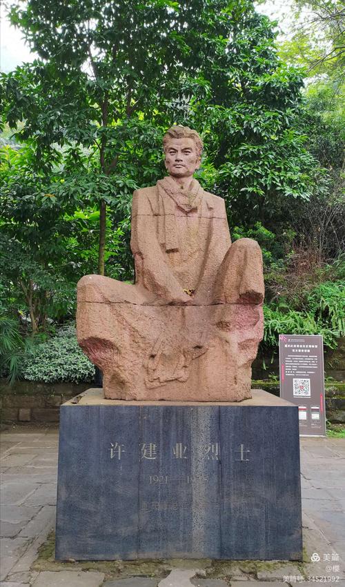 许建业(1920～1948),长篇小说《红岩》中许云峰的人物原型.