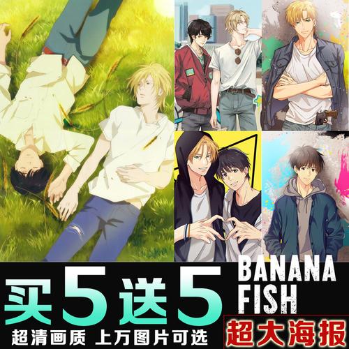 banana fish亚修林克斯奥村英二动漫周边自粘海报二次元定制墙贴