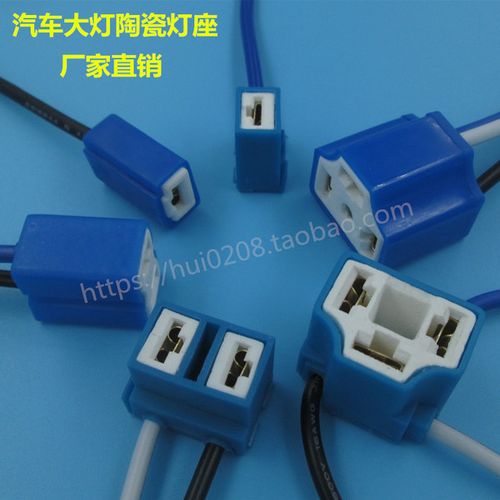 汽车灯泡雾灯大灯继电器耐高温灯座 h4 h7 h1 汽车大灯陶瓷插座