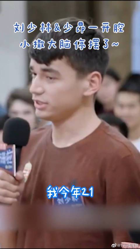 刘少林刘少昂一开腔