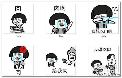 我要吃肉表情包二