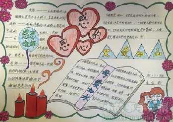 关爱他人传递温暖的手抄报 关爱手抄报