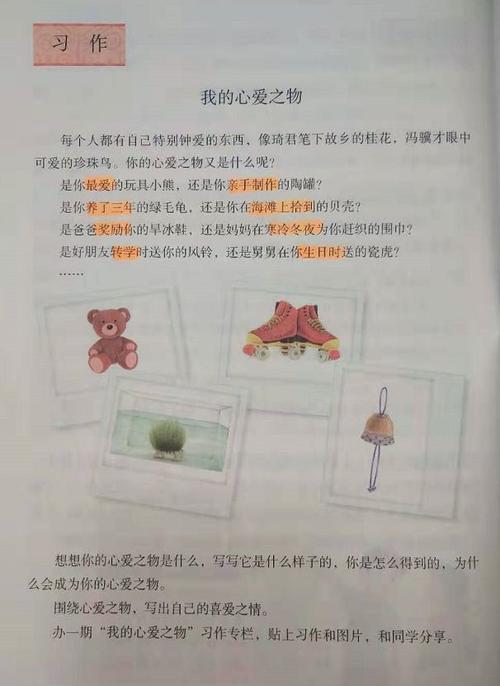 五年级作文《我的心爱之物》,怎么写出彩?