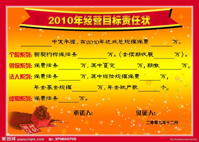 责任状图片